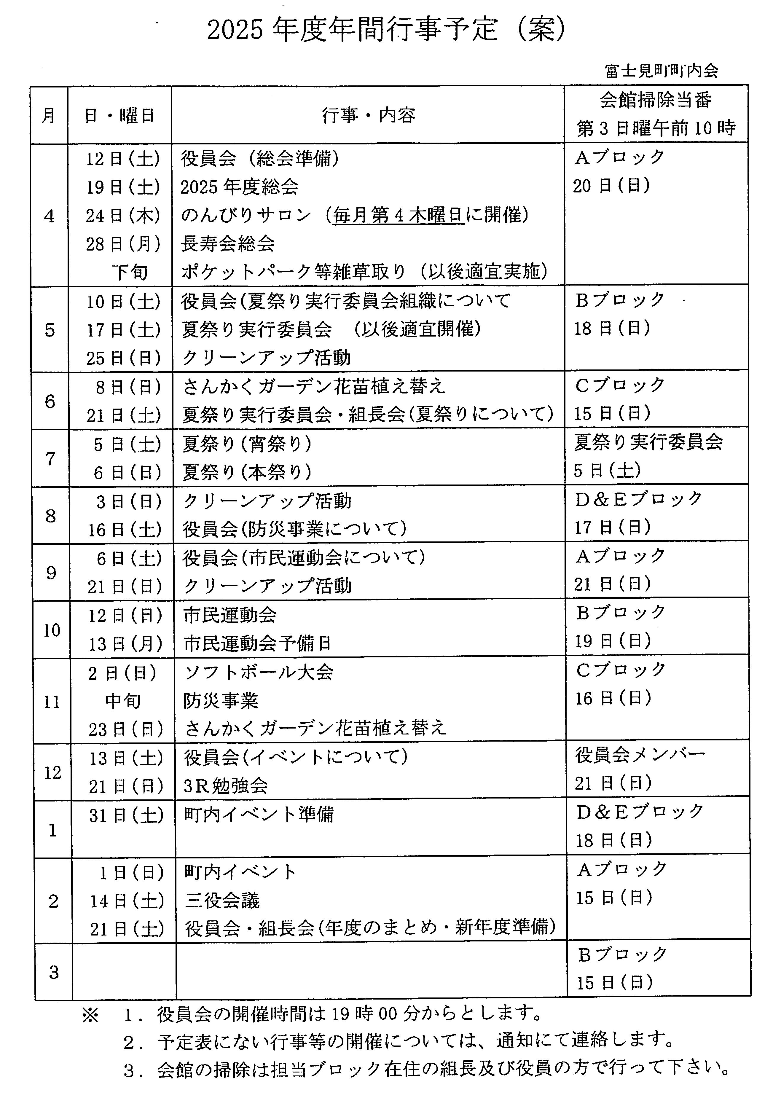 2024年度年間行事予定
